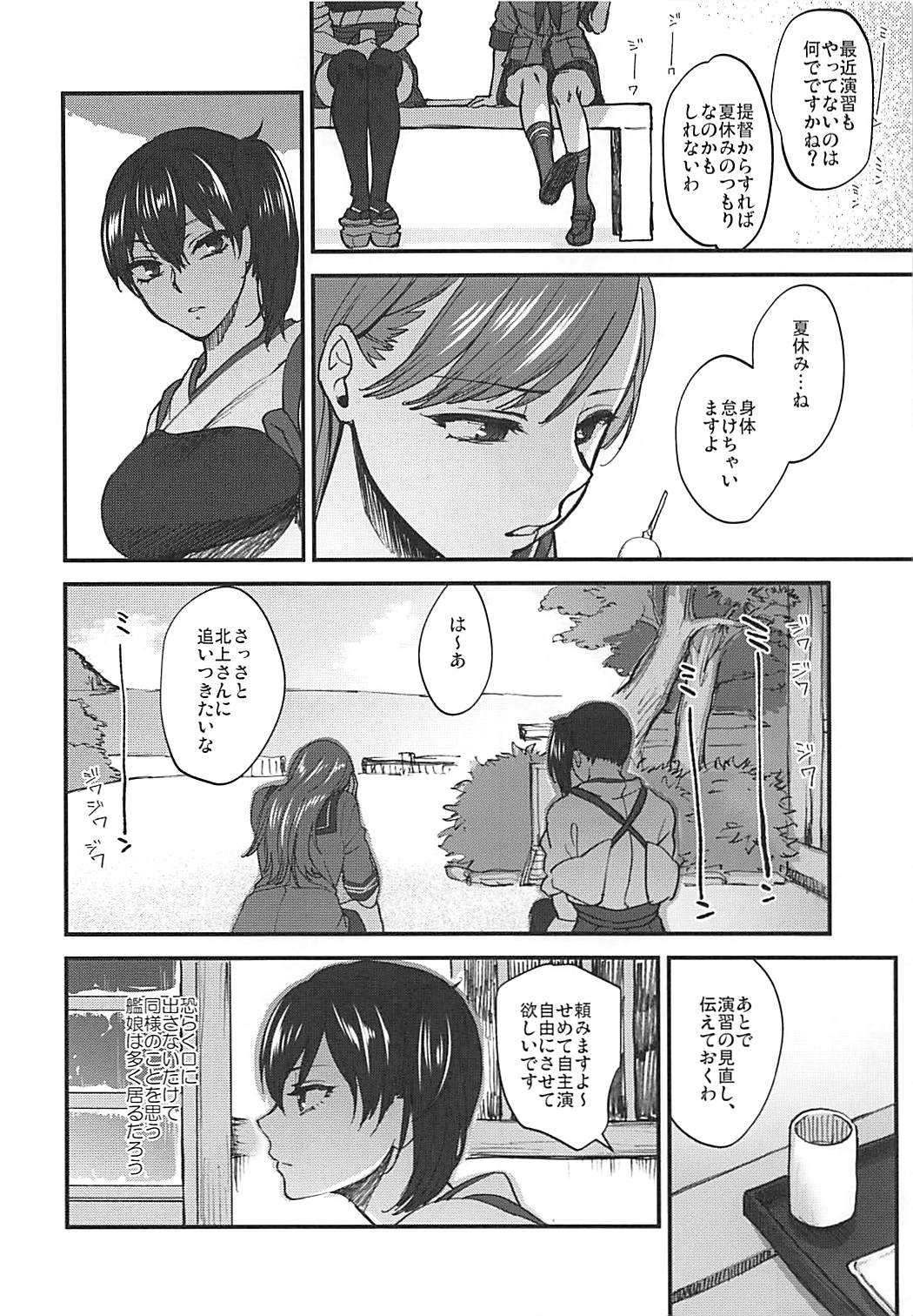 Rakujitsu - Page 117