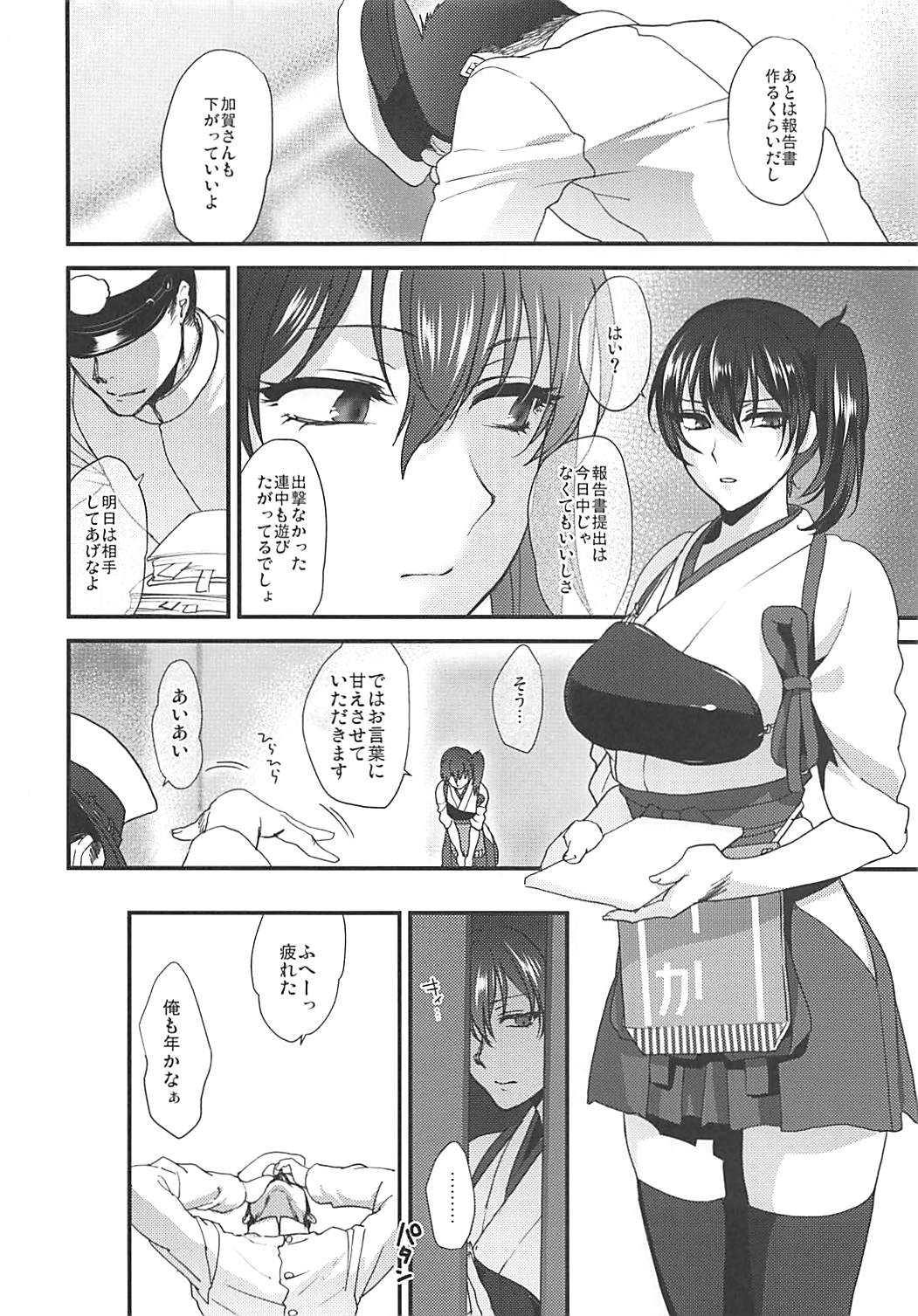 Rakujitsu - Page 69
