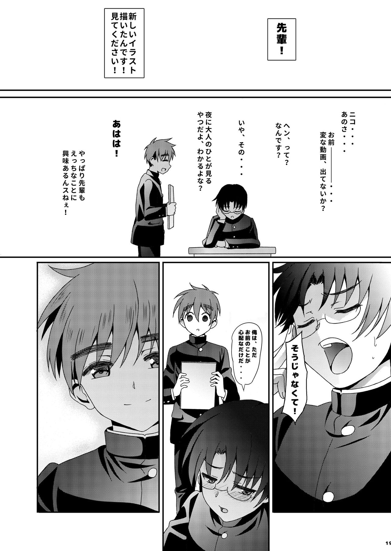 Ni:Communication-AFTER - Page 19
