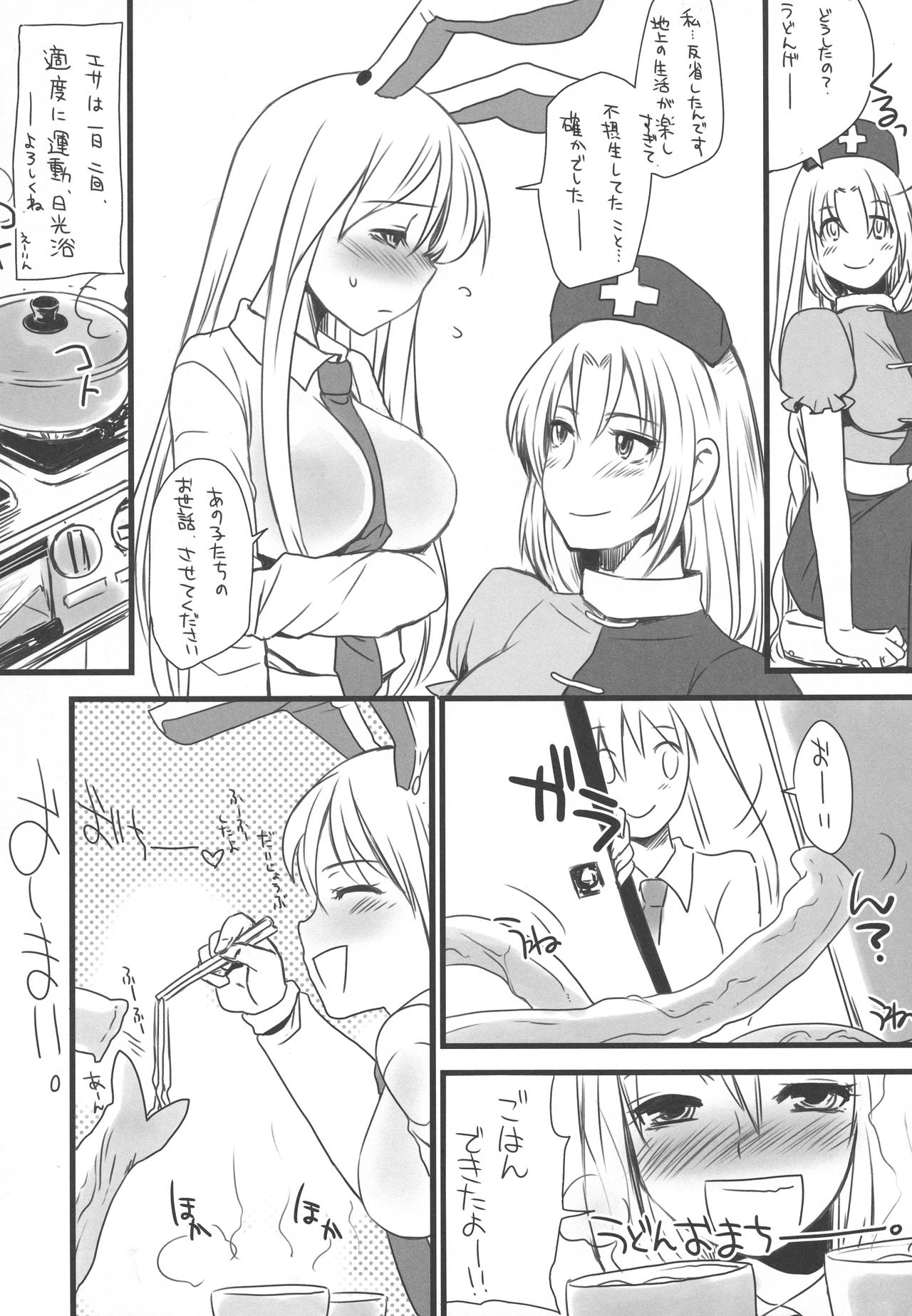 Touhou Sairokushuu - Page 35