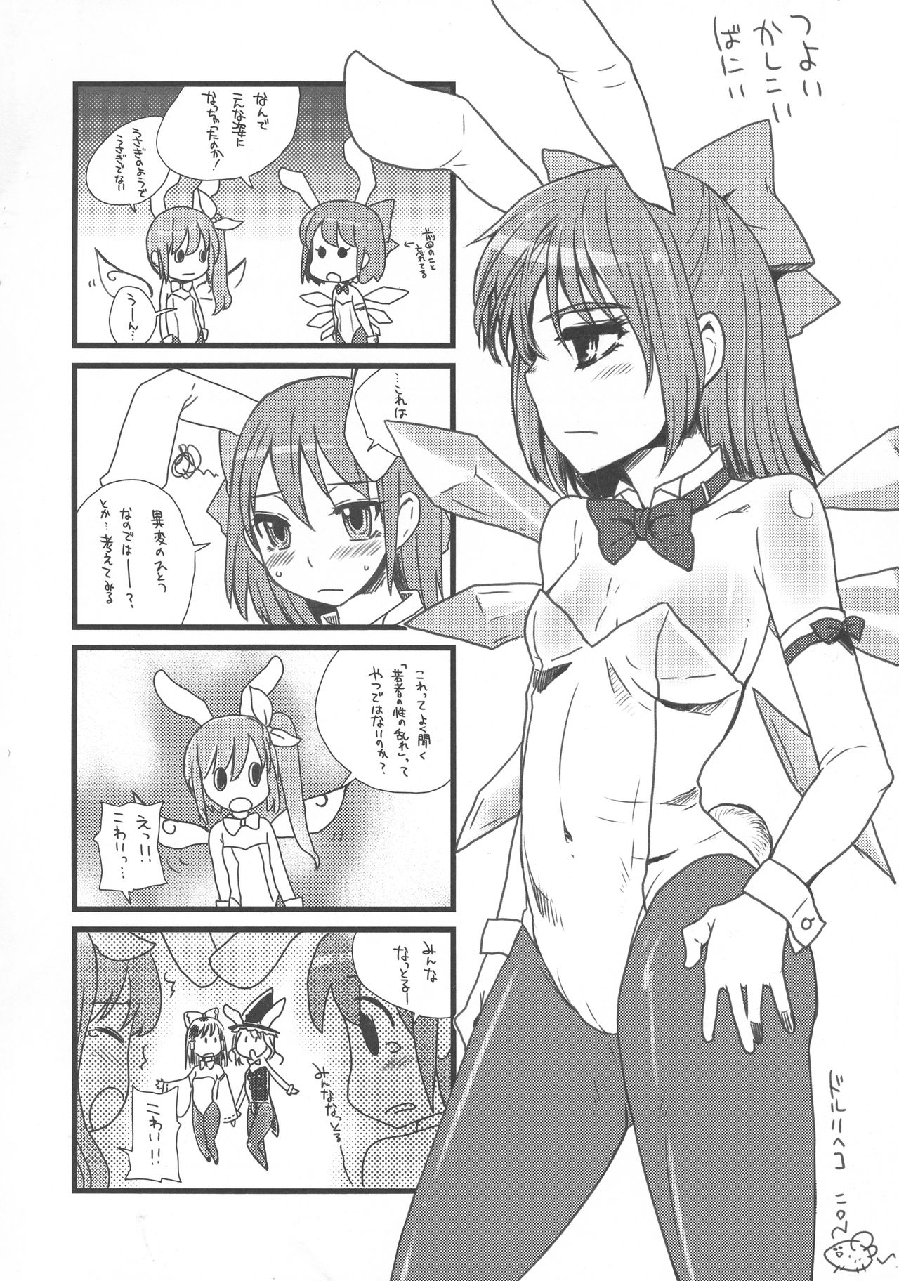 Touhou Sairokushuu - Page 45