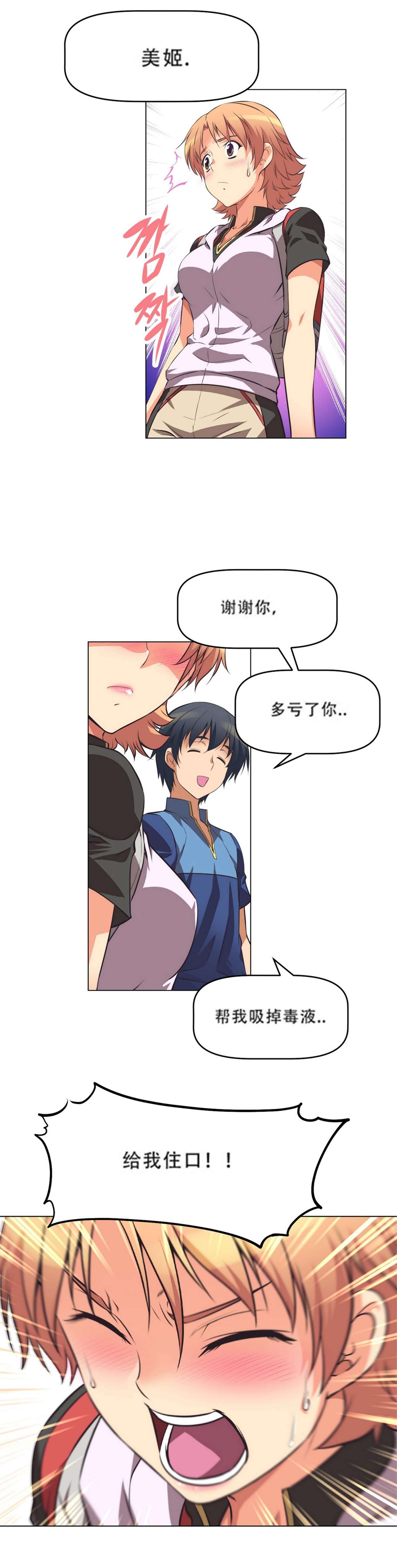 超级女友1-10 chinese - Page 78