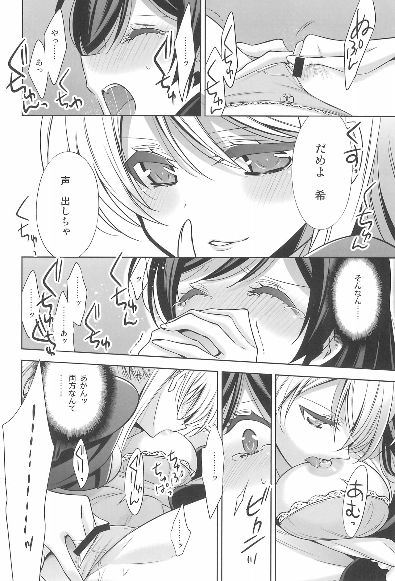Himitsu no Jikan - Page 26