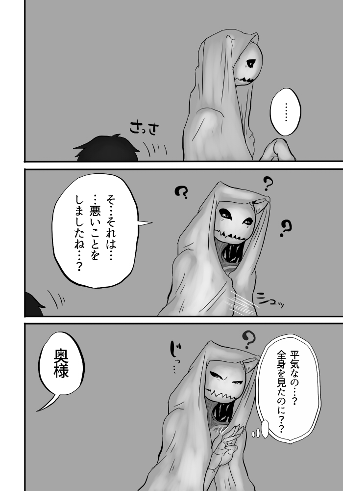 Igyou no Majo - Page 74