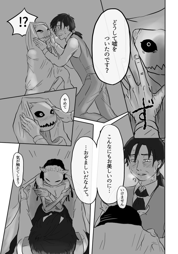 Igyou no Majo - Page 79