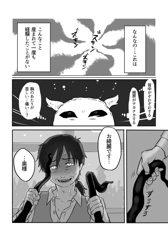 Igyou no Majo - Page 82