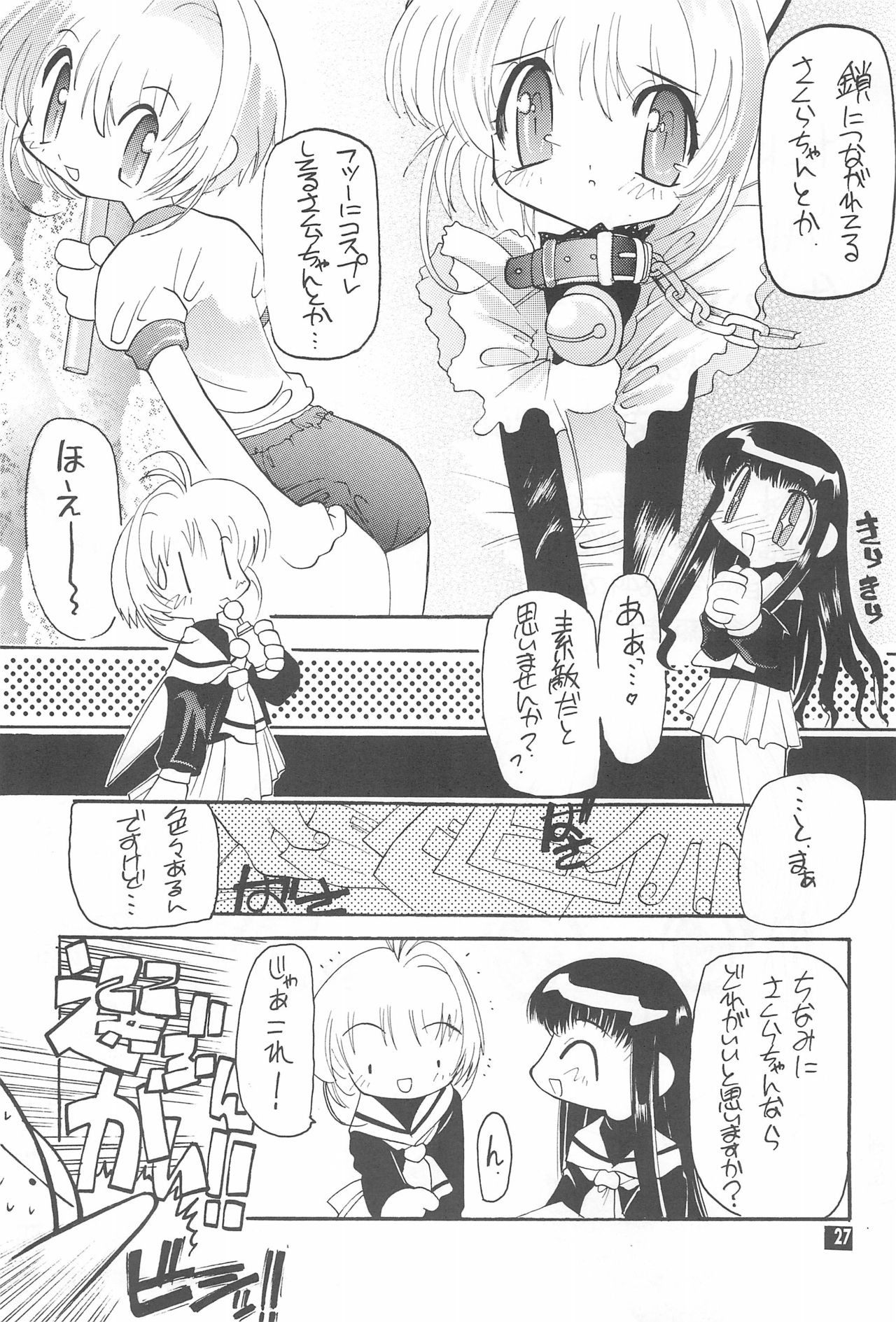 Sakuracchi - Page 27