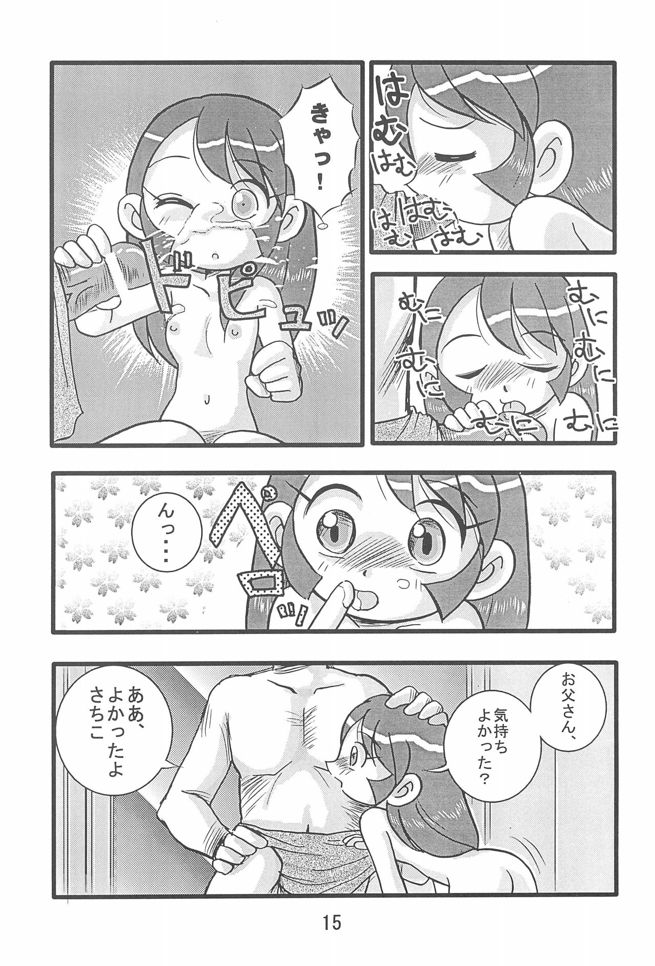 Ishuuin α - Page 17