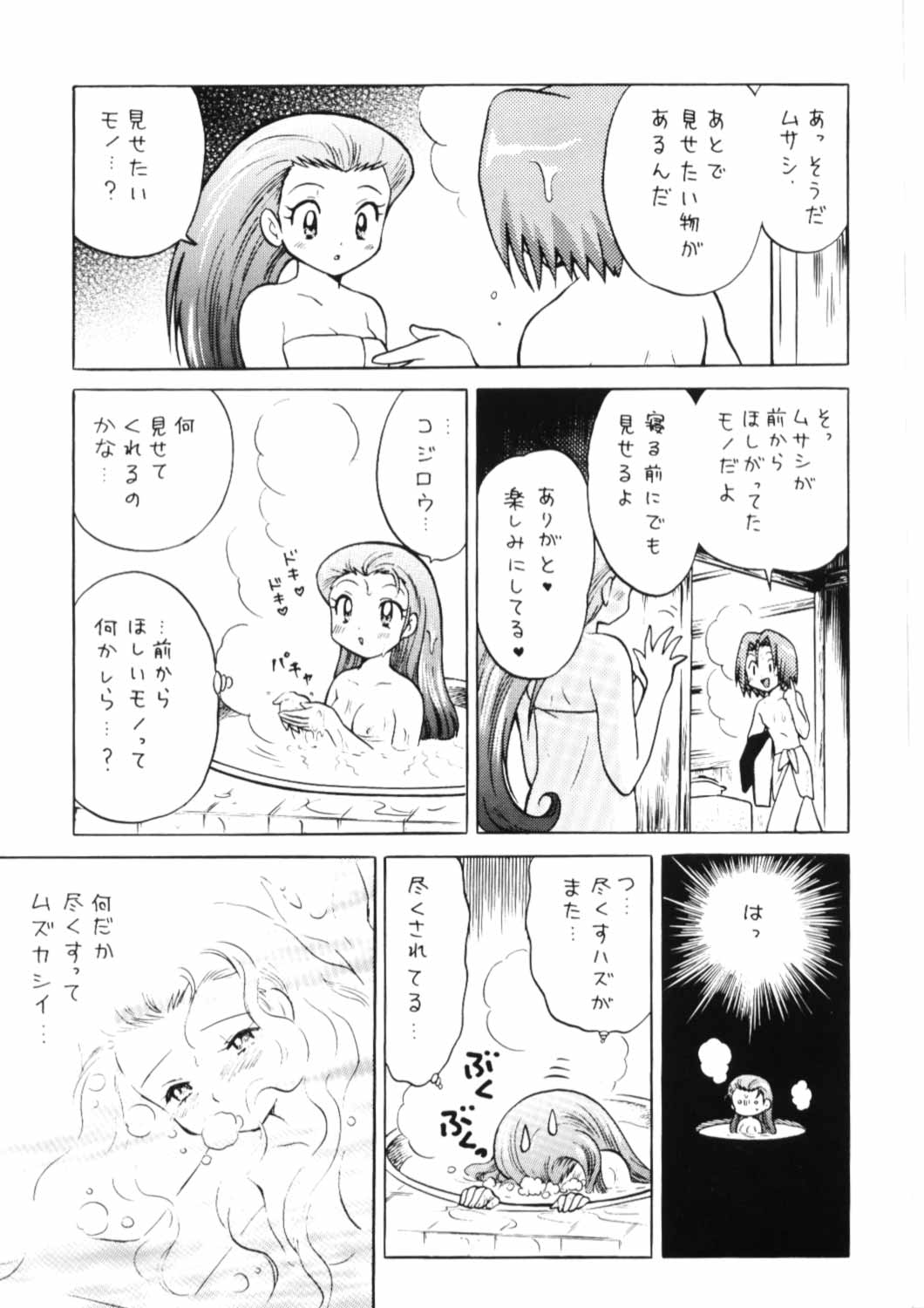 100% Kojimusa Daro!? - Page 12