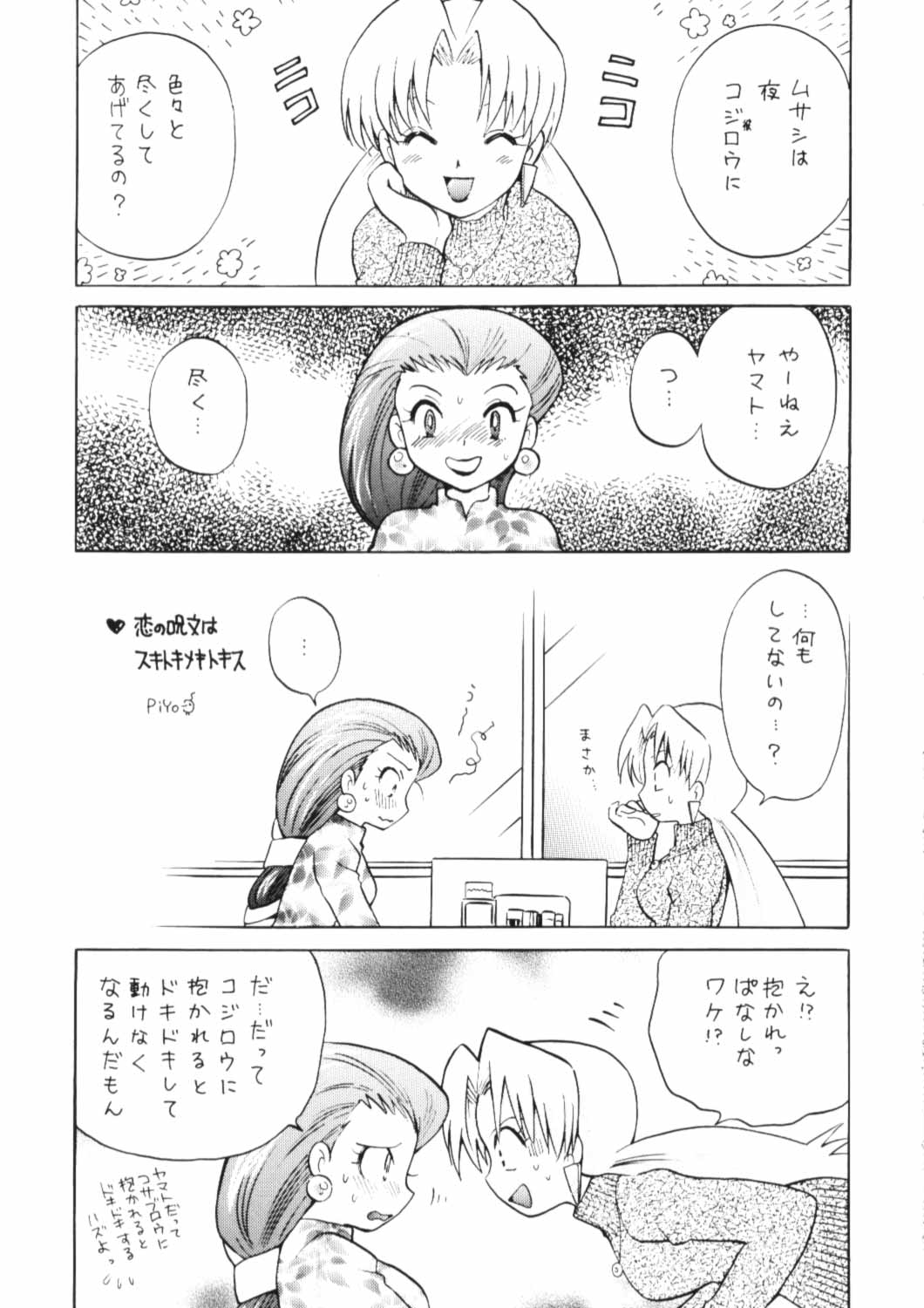 100% Kojimusa Daro!? - Page 4