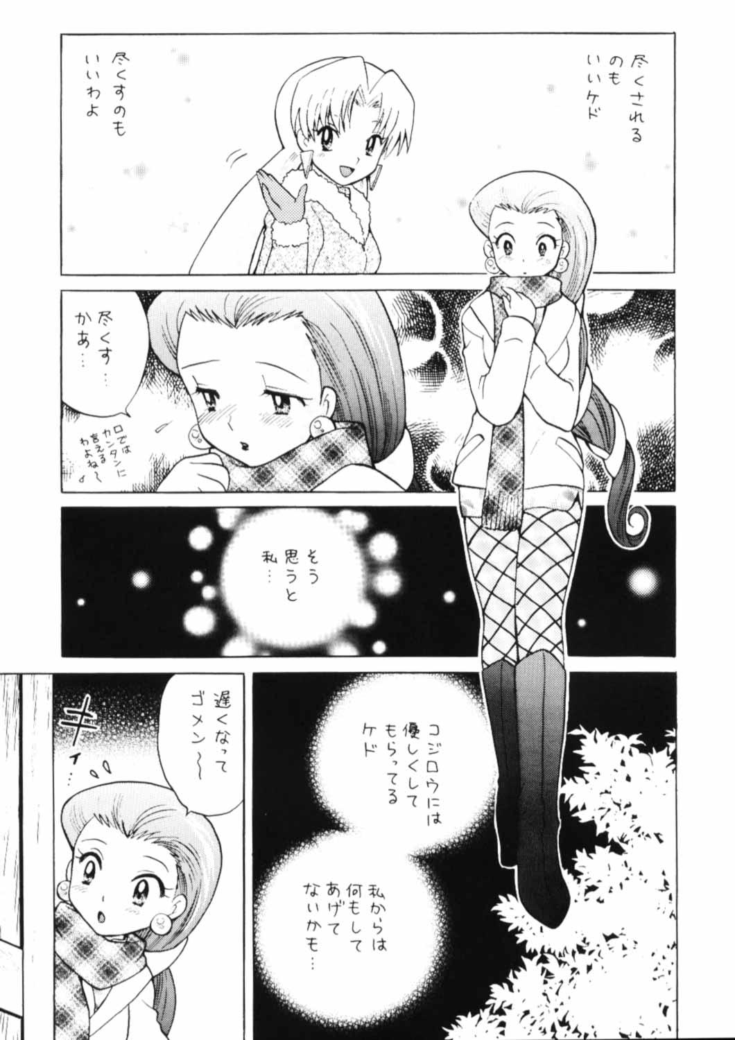 100% Kojimusa Daro!? - Page 6