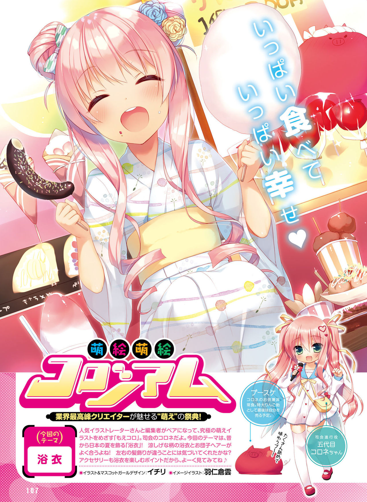 Dengeki Moeoh 2018-08 - Page 101