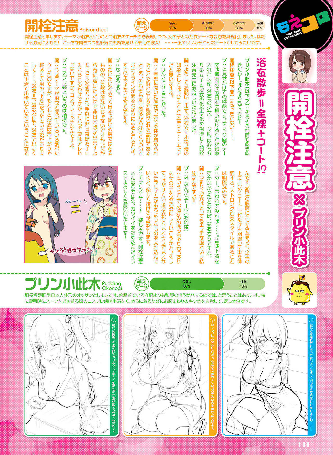 Dengeki Moeoh 2018-08 - Page 102