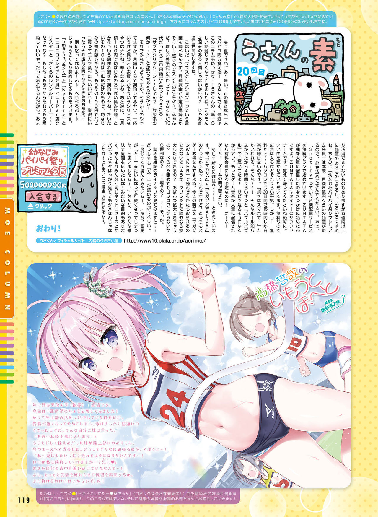 Dengeki Moeoh 2018-08 - Page 113