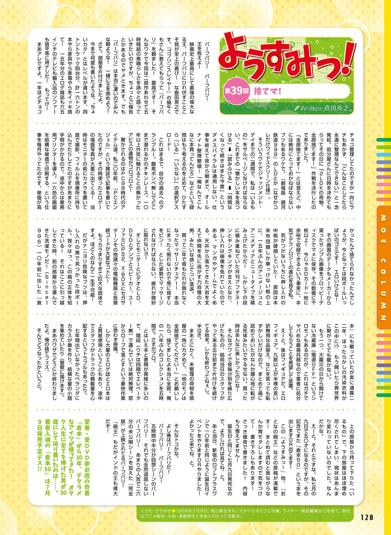 Dengeki Moeoh 2018-08 - Page 114