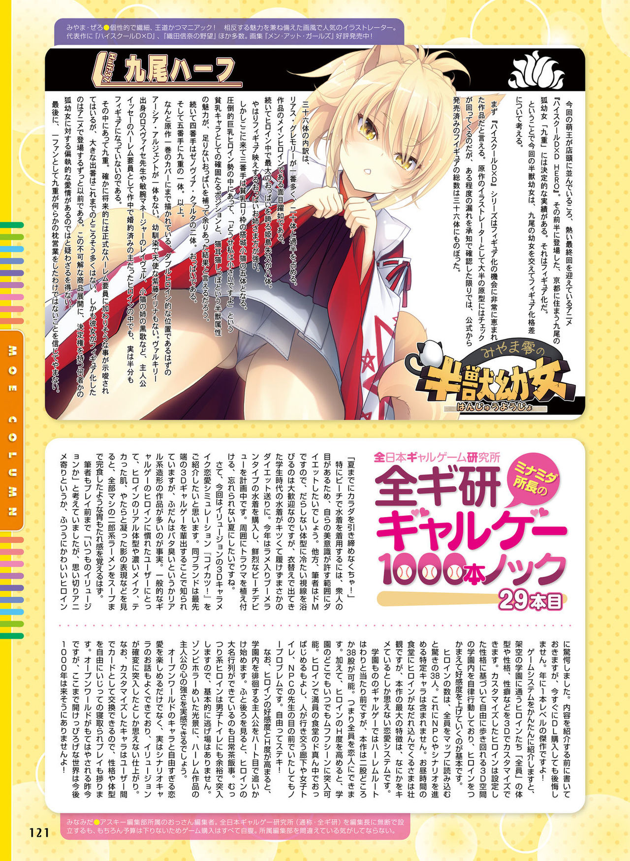 Dengeki Moeoh 2018-08 - Page 115