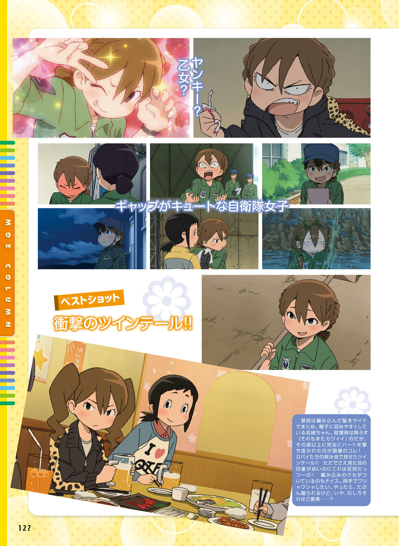 Dengeki Moeoh 2018-08 - Page 121