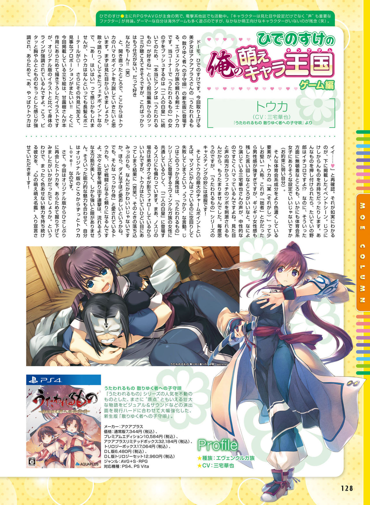 Dengeki Moeoh 2018-08 - Page 122