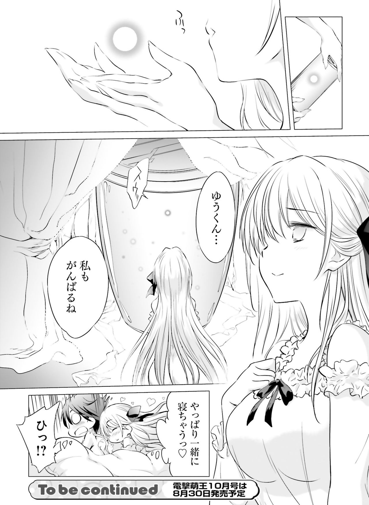 Dengeki Moeoh 2018-08 - Page 139