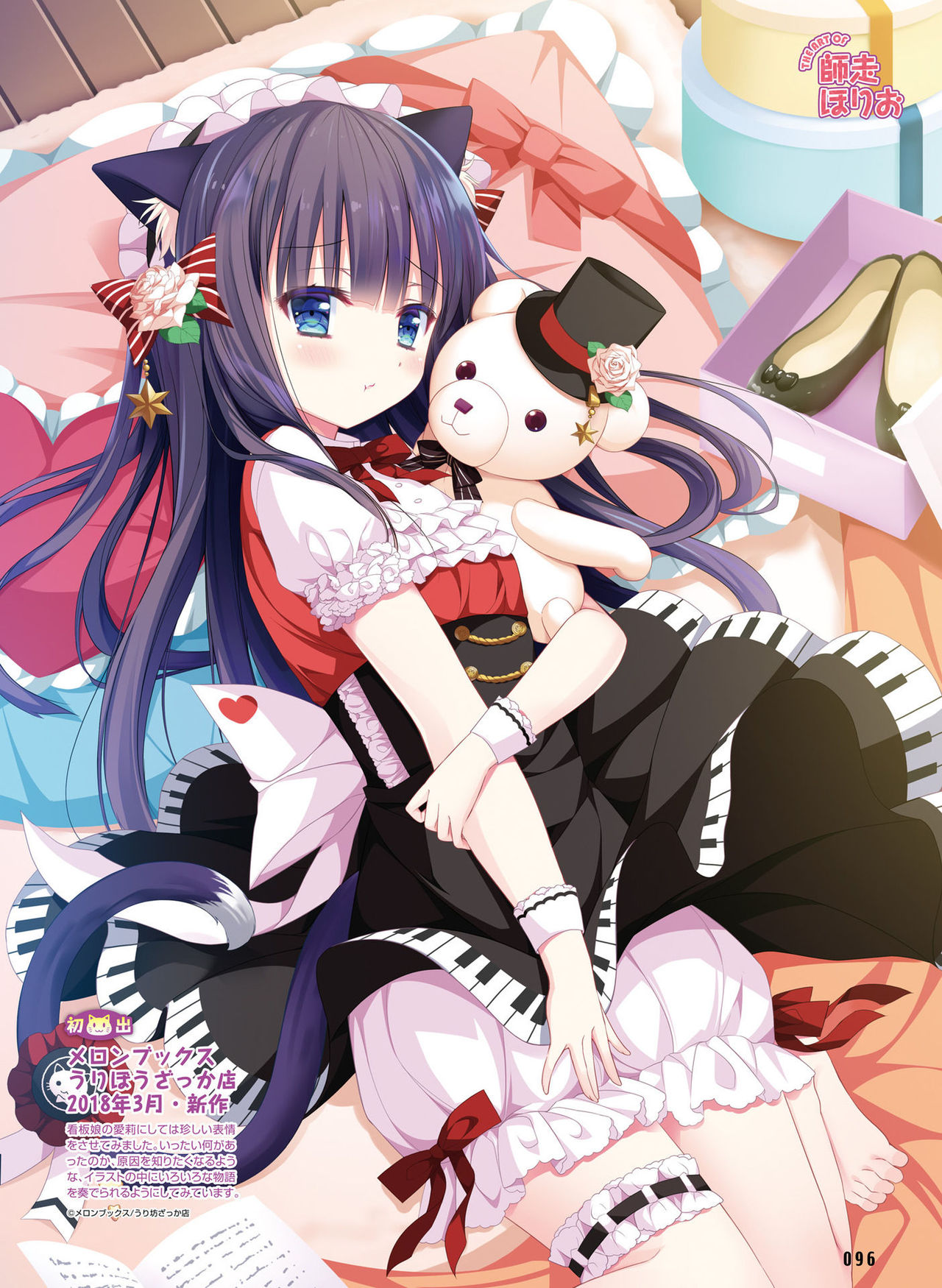 Dengeki Moeoh 2018-08 - Page 91