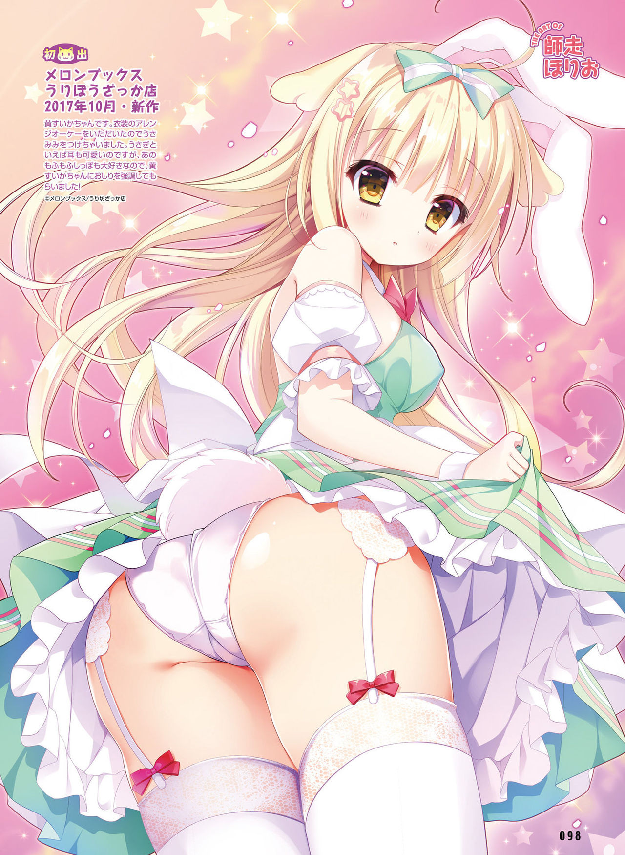 Dengeki Moeoh 2018-08 - Page 93