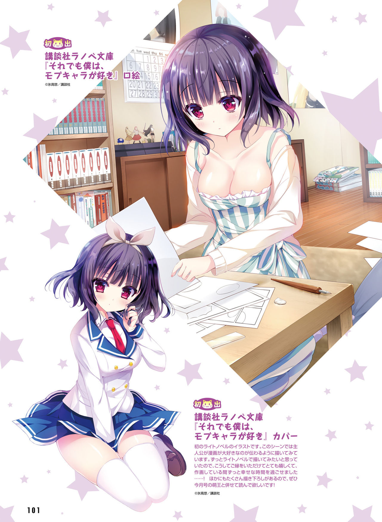 Dengeki Moeoh 2018-08 - Page 96