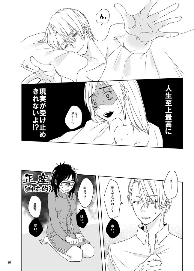 Be my honey - Page 27