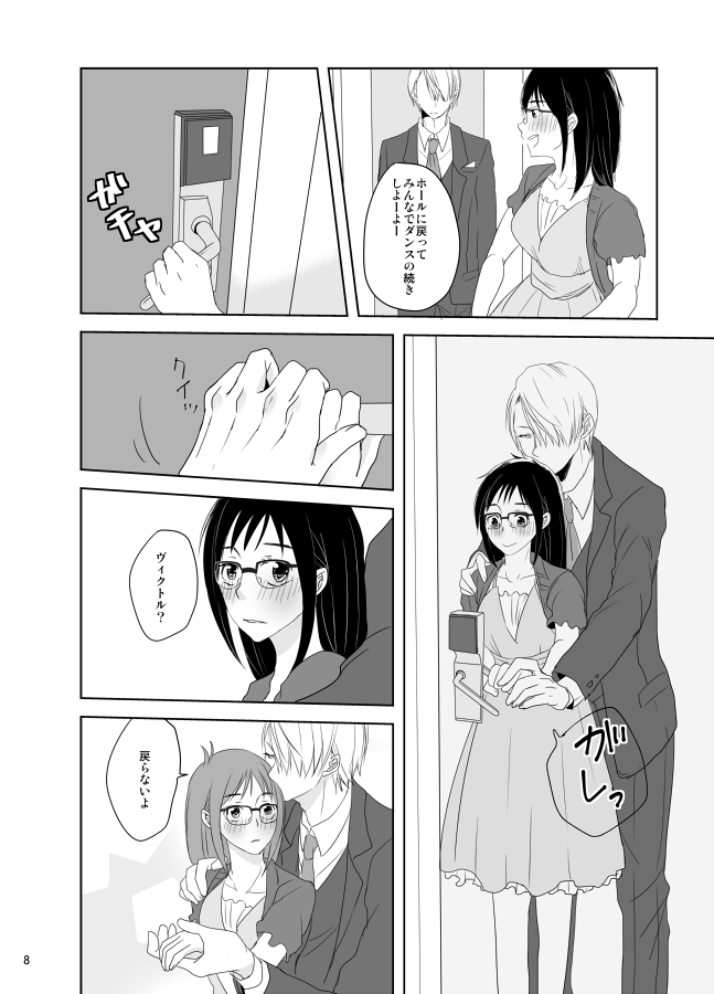 Be my honey - Page 9