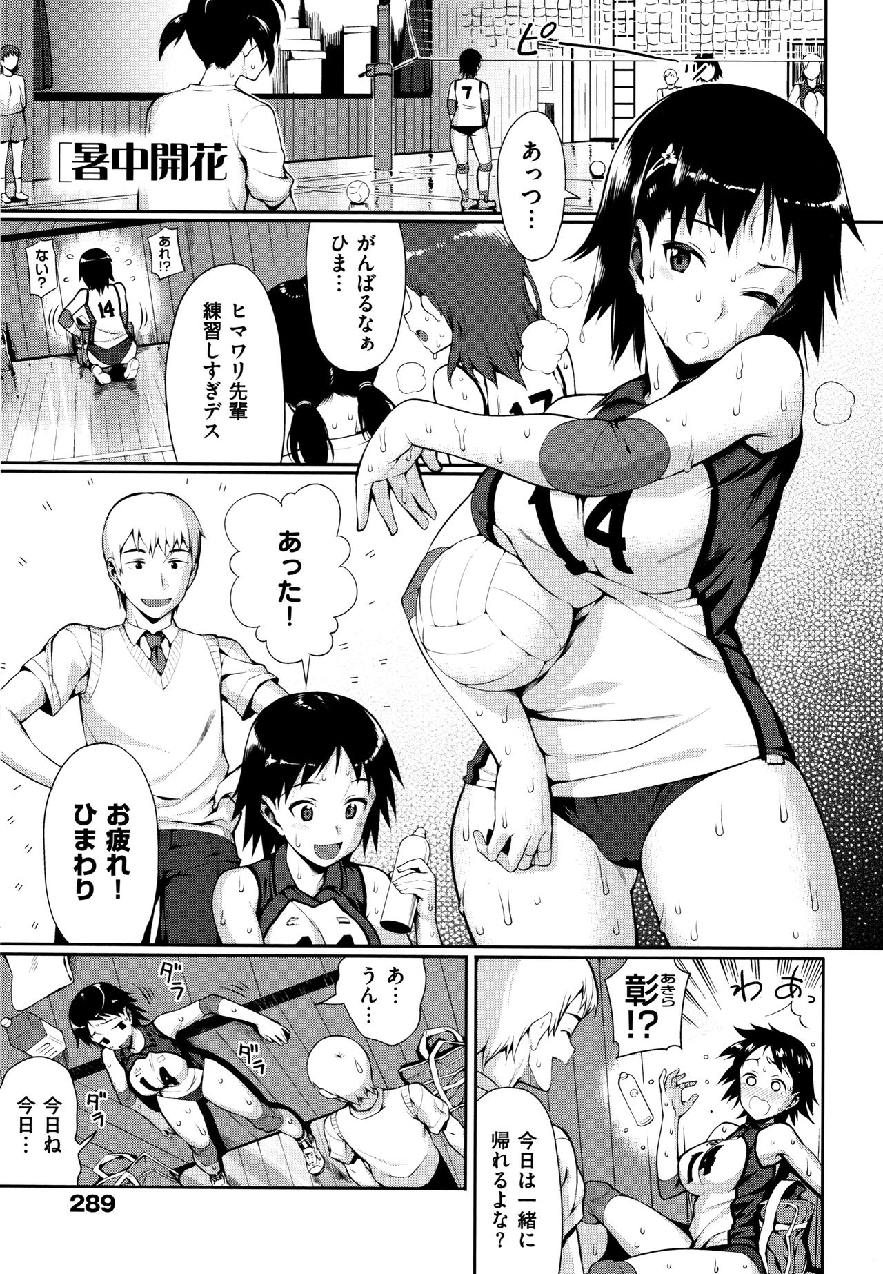 Koinaka plus - Page 291