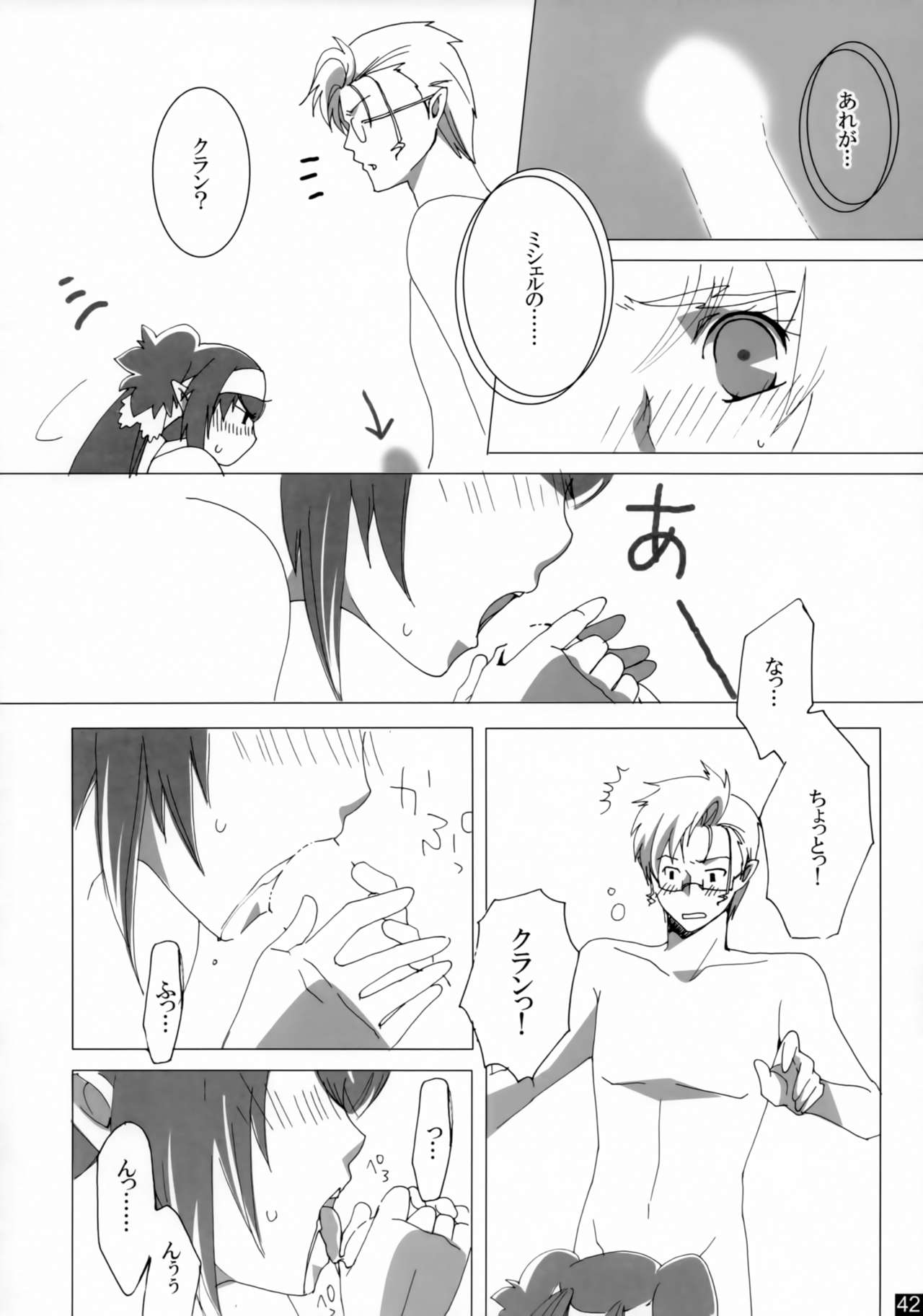 Dear My Lady - Page 41