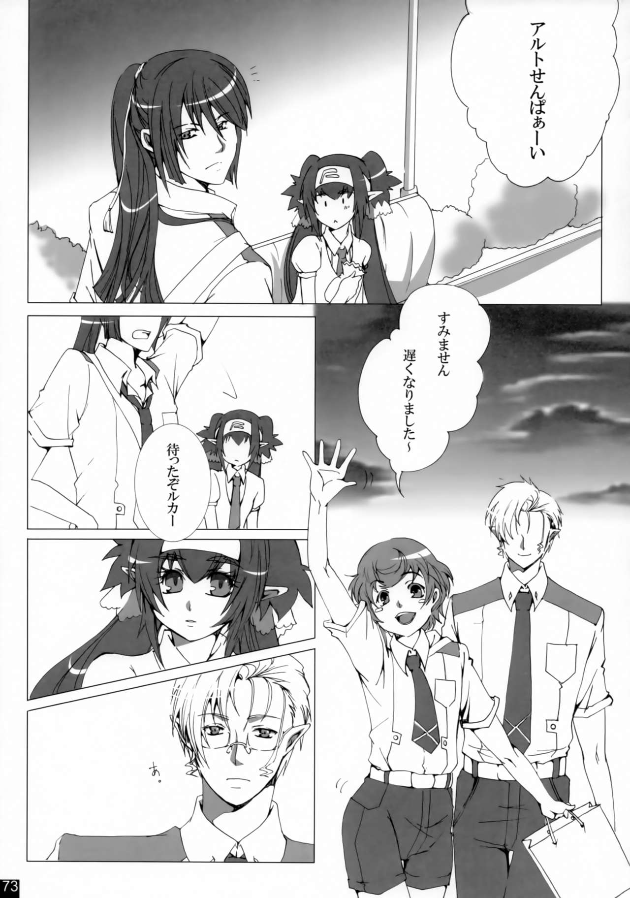 Dear My Lady - Page 72