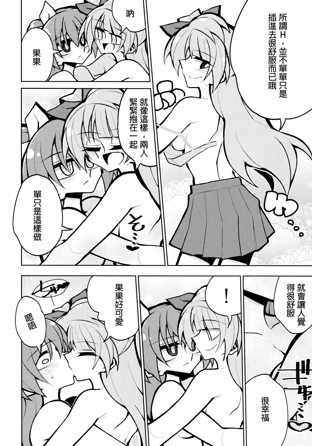 Futanari Umi-chan 4 - Page 14