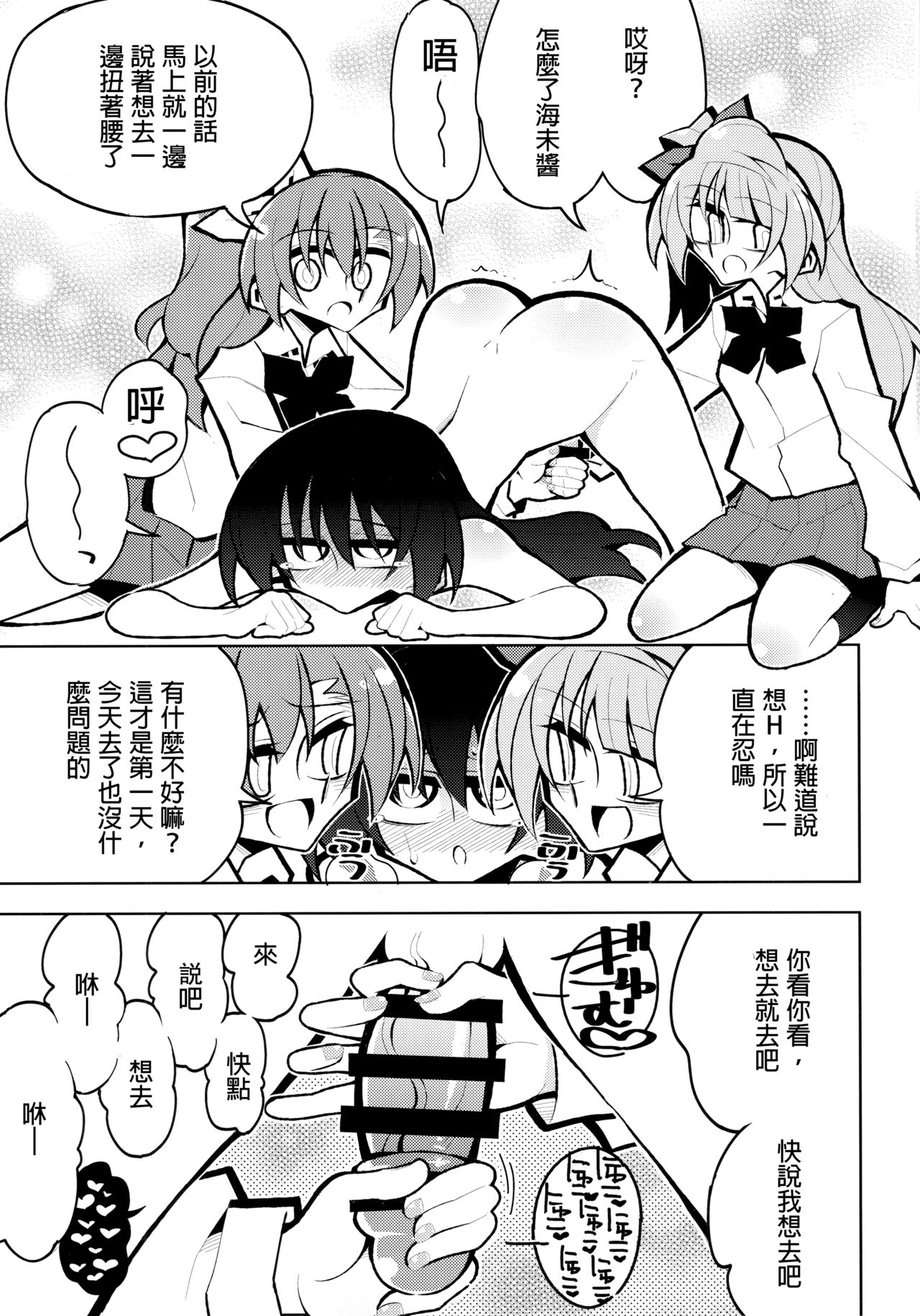 Futanari Umi-chan 4 - Page 17