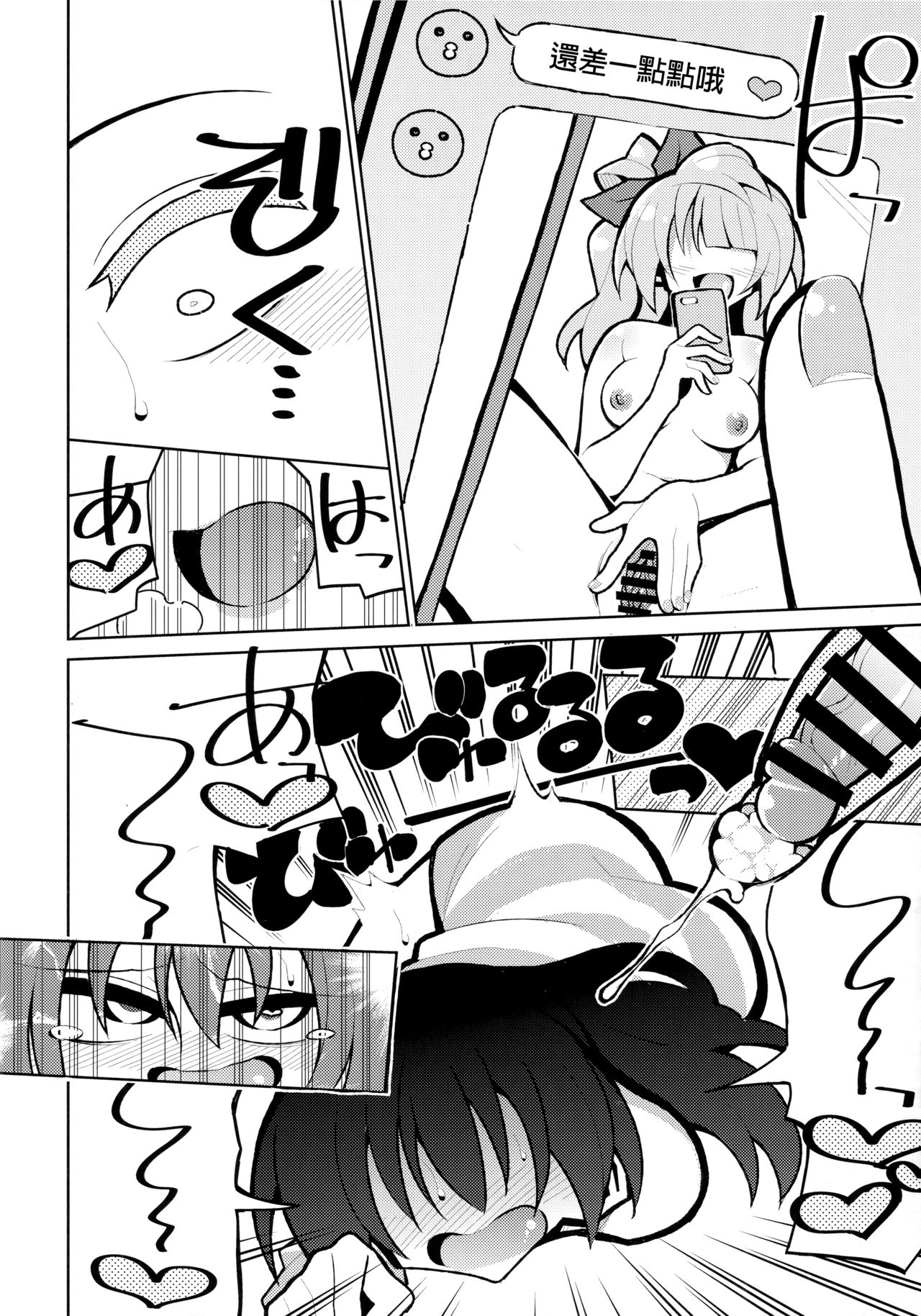 Futanari Umi-chan 4 - Page 26