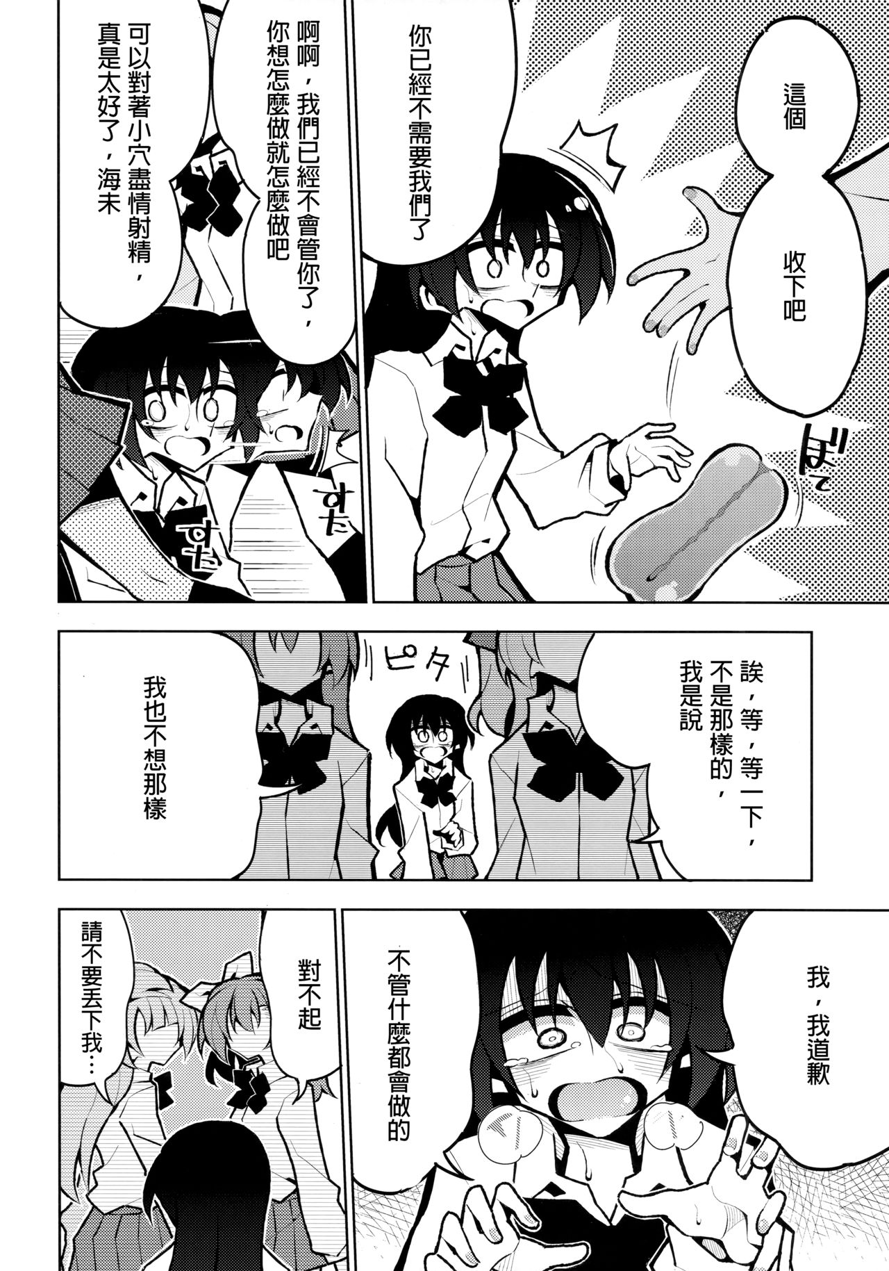 Futanari Umi-chan 4 - Page 30