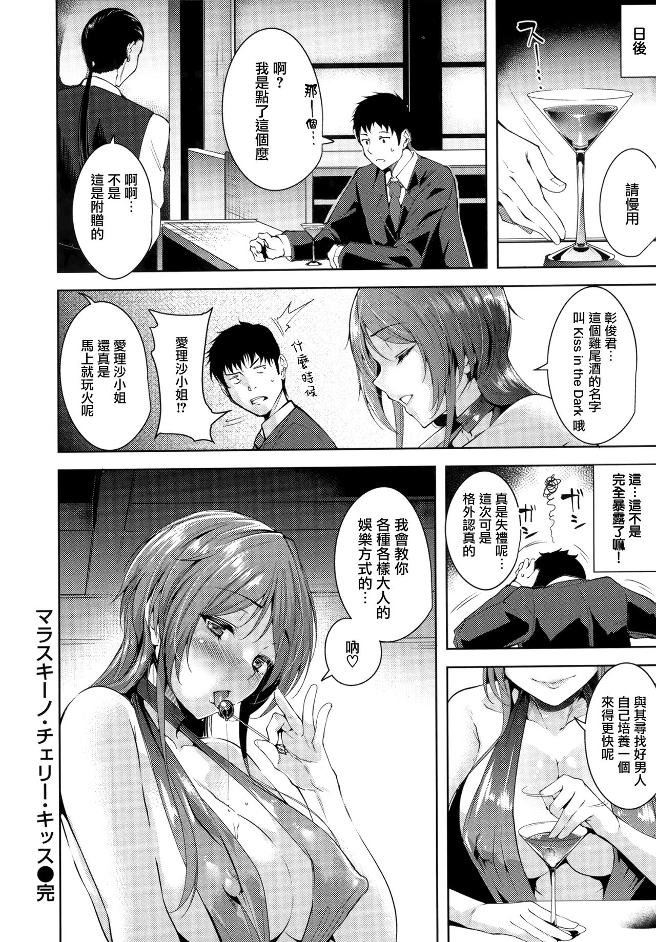 Torokuchism Ch. 2-3 - Page 19