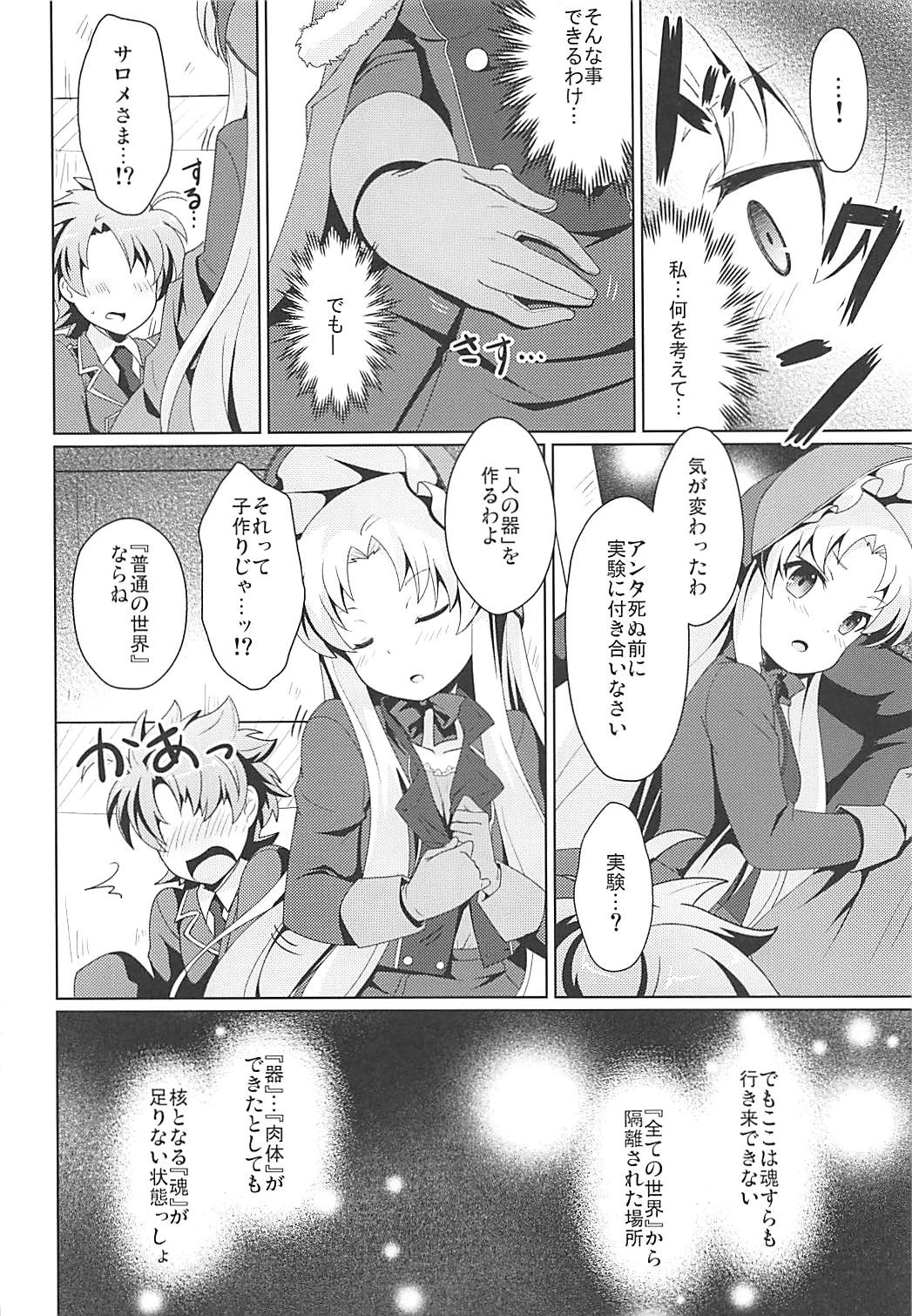 Kinki no Alchimia - Page 9