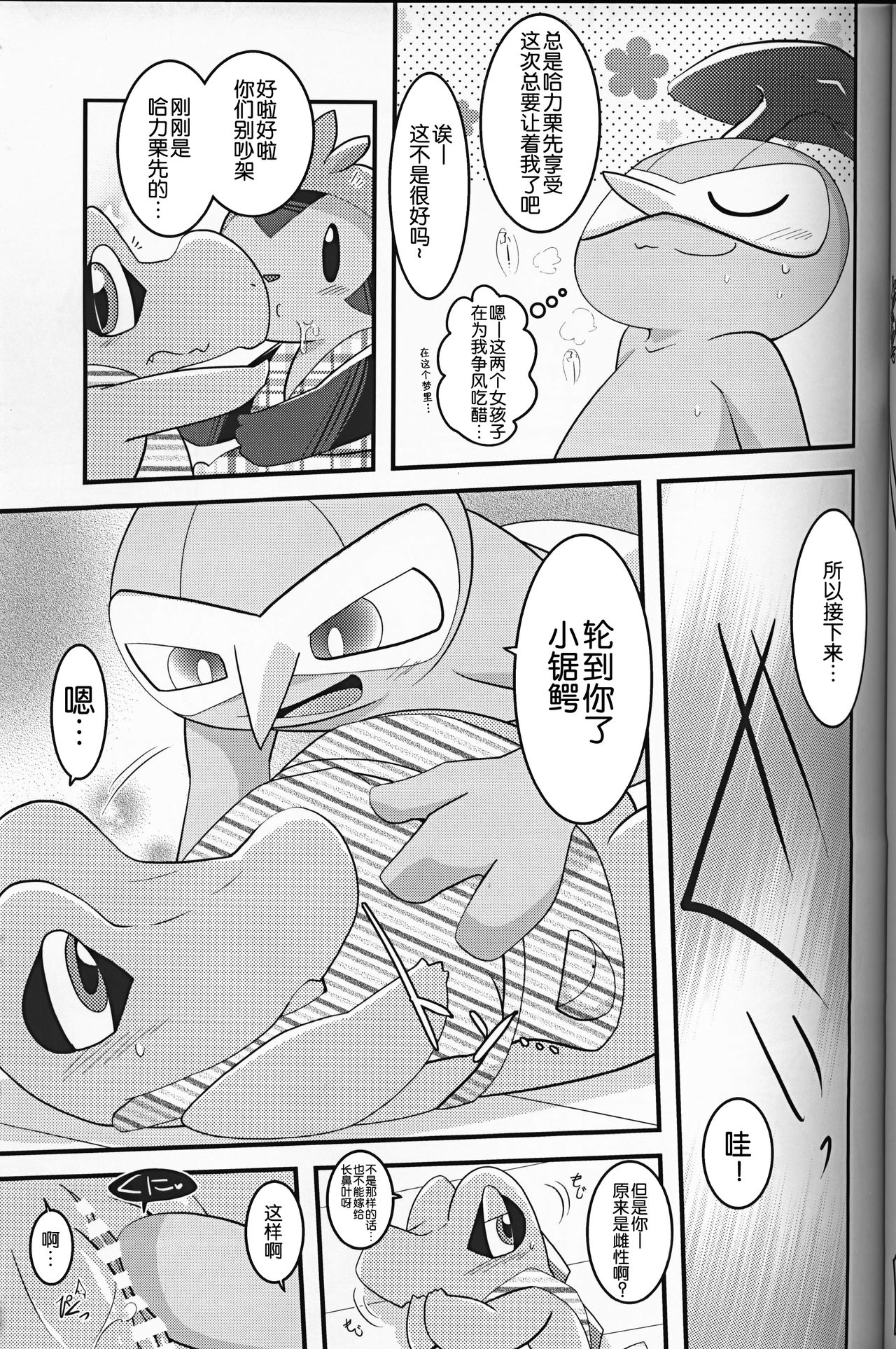 Dreamy Smoke - Page 13