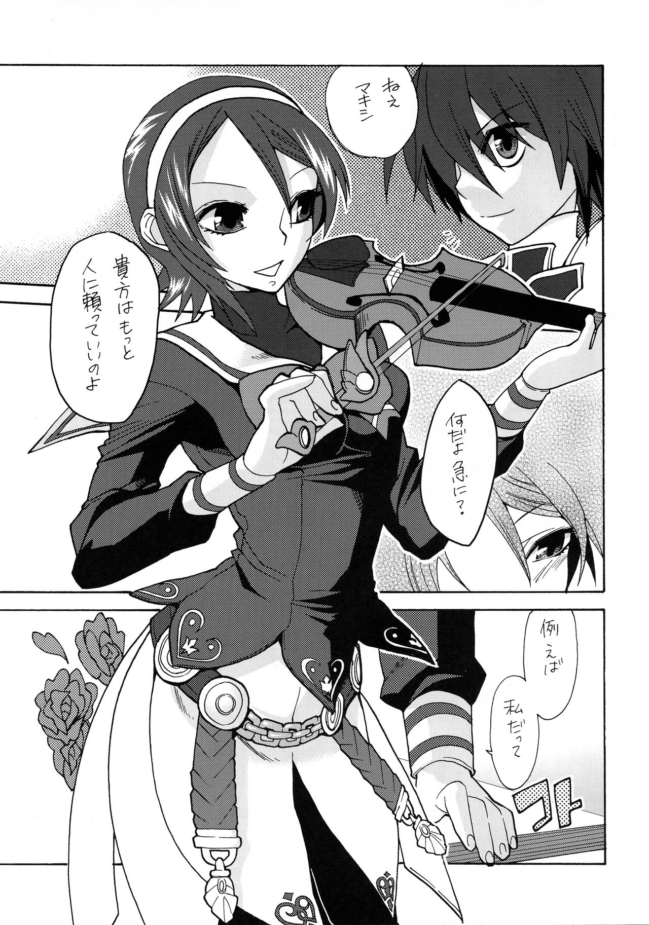 Rokudou Rekka - Page 23