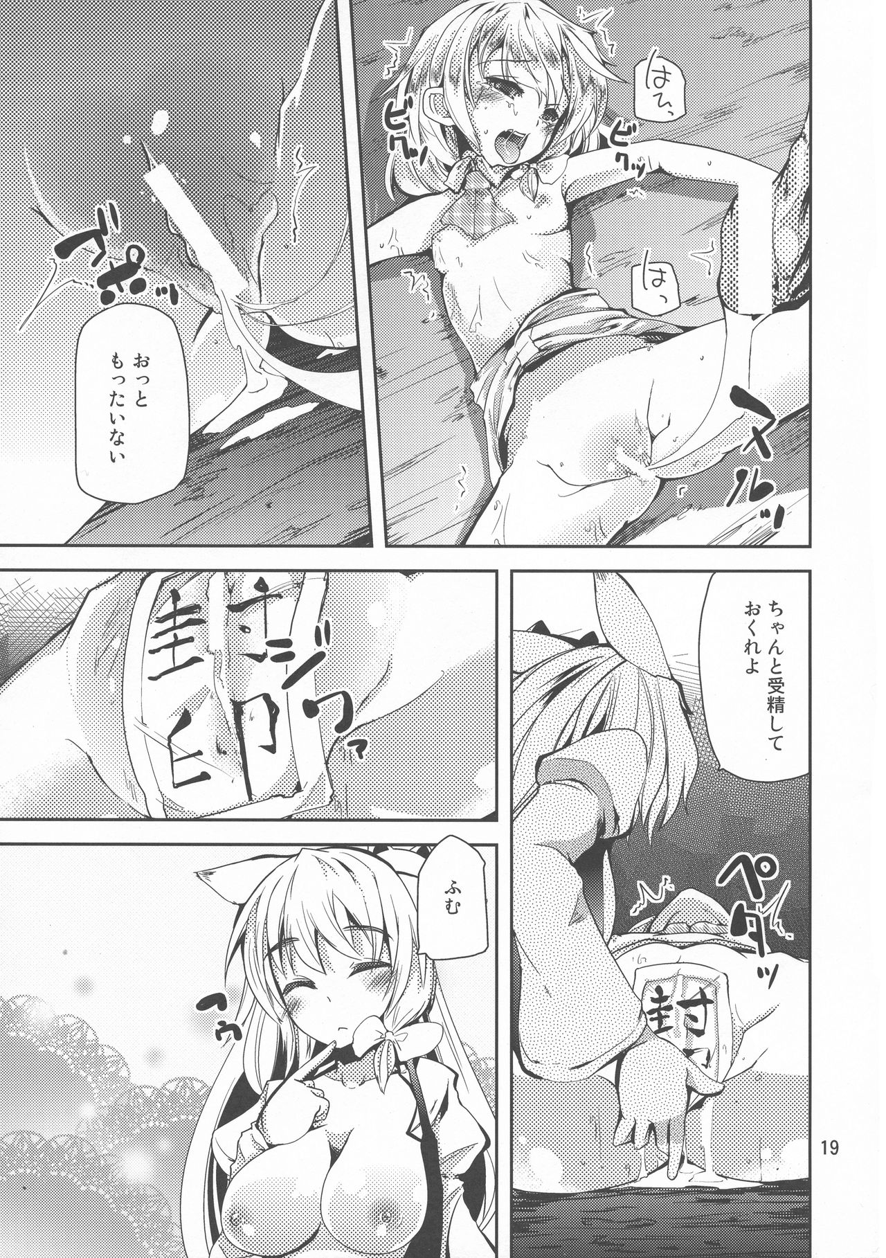 Futa Marisa - Page 19