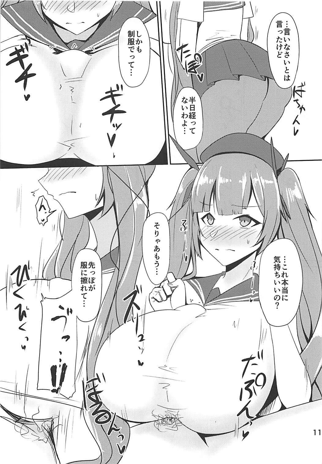 Shakoire Chuui! - Page 10
