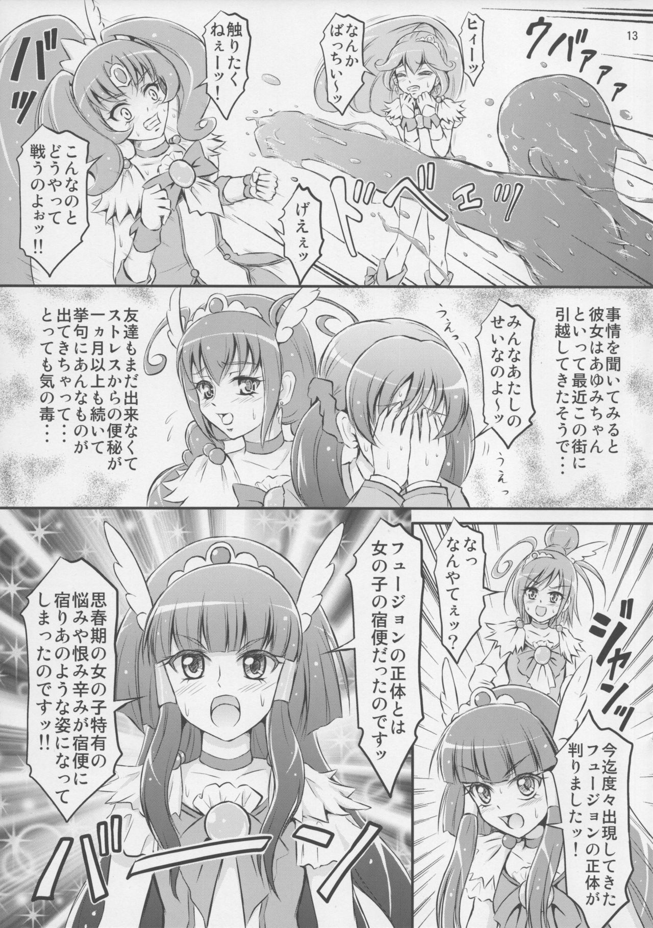 Fusion no Shoutai - Page 14
