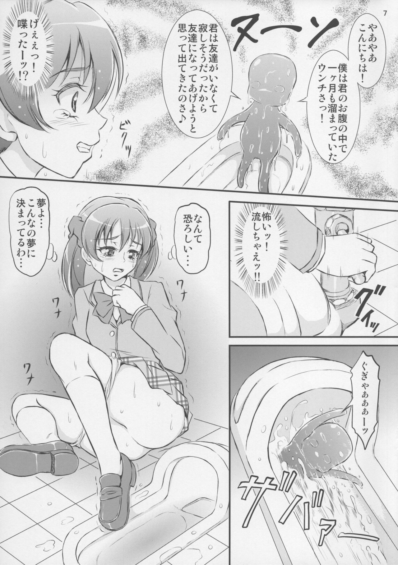Fusion no Shoutai - Page 8