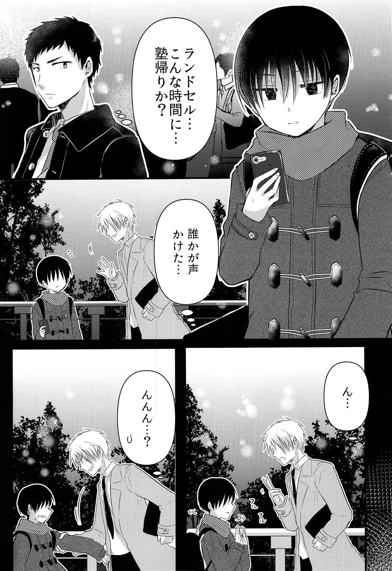 Ojisan! Ecchi shiyo - Page 2