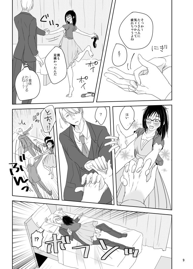 Be my honey - Page 10