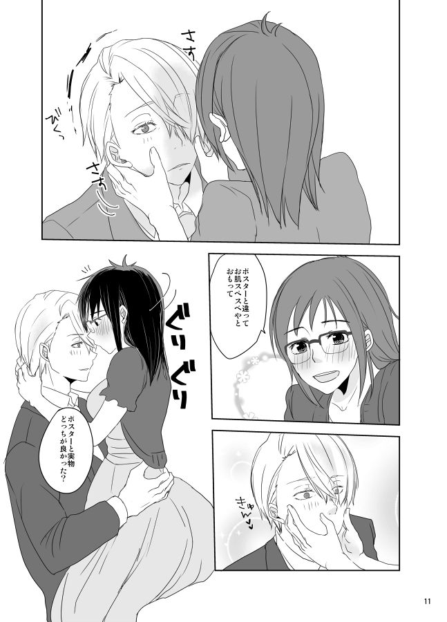 Be my honey - Page 12