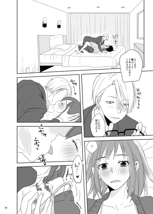 Be my honey - Page 15