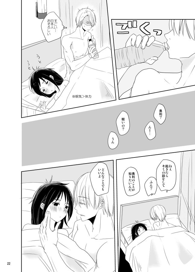 Be my honey - Page 23