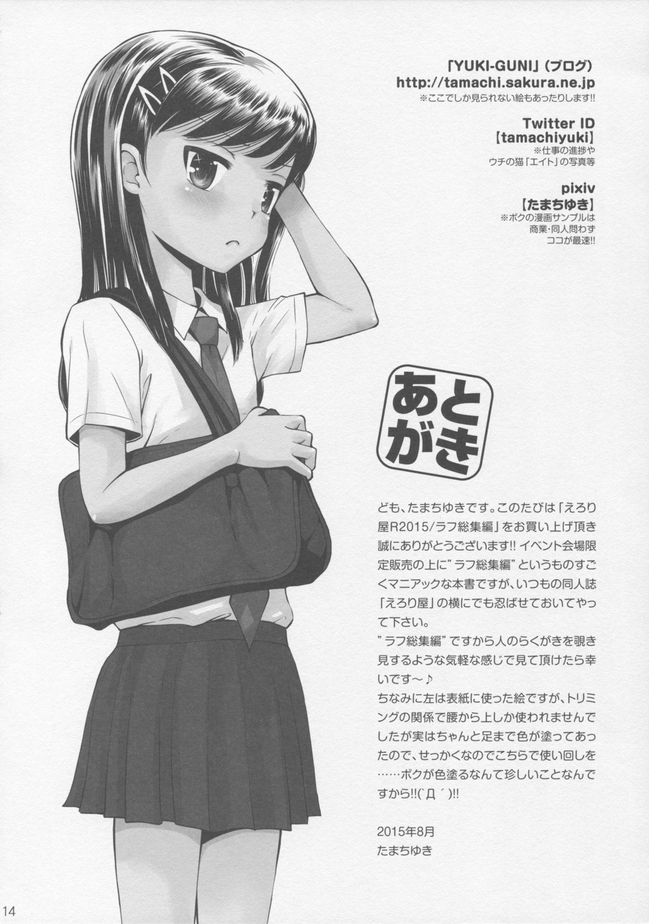 Eroliya Soushuuhen - Page 13