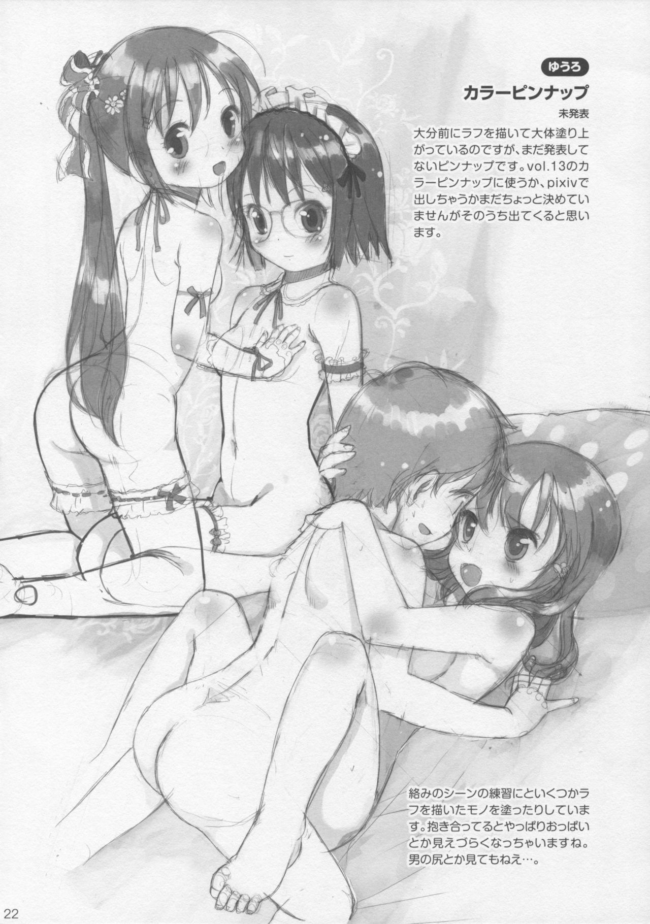 Eroliya Soushuuhen - Page 21